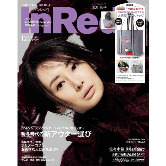 InRed(インレッド)　2025年　12月号　通常版 [ハローキティ 宝島社 In　Red 雑誌]
