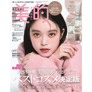 美的　2026年　1月号　通常版 [ビテキ 小学館 雑誌]