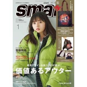 smart(スマート)　2026年　1月号 [宝島社　雑誌]