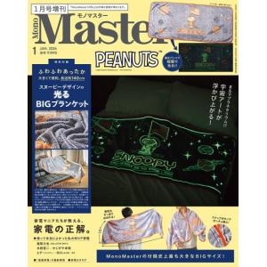 MonoMaster (モノマスター)　2026年　1月号　増刊 [宝島社　雑誌]