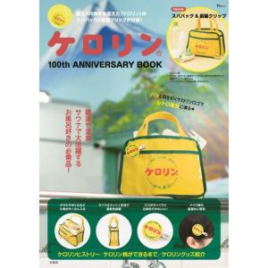 ケロリン　100th　ANNIVERSARY　BOOK [宝島社 ムック]