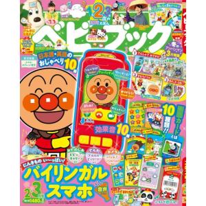 ベビーブック　2026年　2月・3月合併号 [小学館　雑誌]