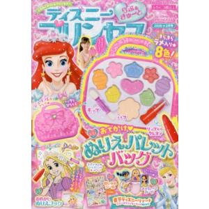 ディズニープリンセス　らぶ&amp;きゅーと　2026年　2月号 [学研　雑誌]