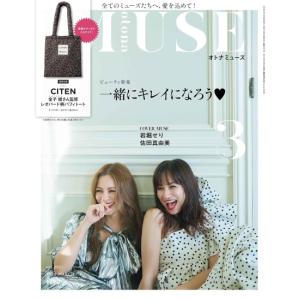 otona　MUSE (オトナミューズ) 　2026年　3月号　通常版 [CITEN　宝島社　雑誌]