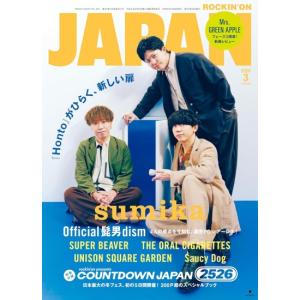 ROCKIN　ON　JAPAN (ロッキング・オン・ジャパン) 2026年　3月号[sumika　雑誌]