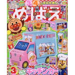 めばえ　2026年　3月号　[小学館　雑誌]