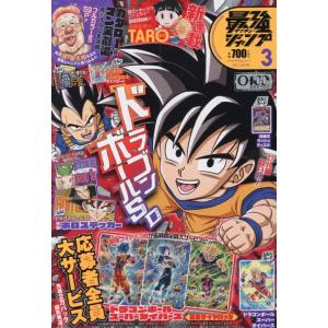 最強ジャンプ　2026年　3月号　[サイキョージャンプ　集英社　雑誌]