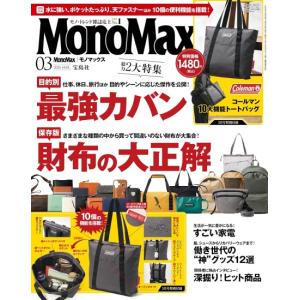 MonoMax　(モノ・マックス)　2026年　3月号　[コールマン　宝島社　雑誌]