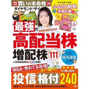 ダイヤモンドZAi(ザイ) 　2026年　4月号 スマホでラクラク確定申告　[ふるさと納税年間計画　雑誌]