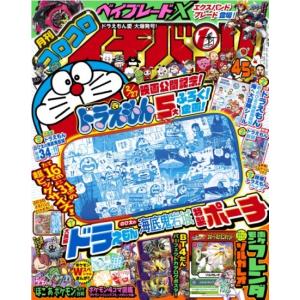コロコロイチバン　2026年　4月・5月合併号　[ドラえもん 新・のび太の海底鬼岩城　小学館　雑誌]