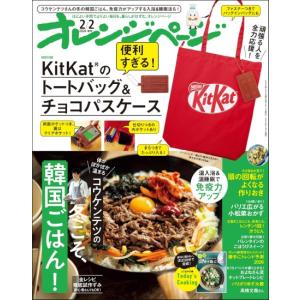オレンジページ　2026年　2/2号　増刊「KitKat(R)　雑誌]