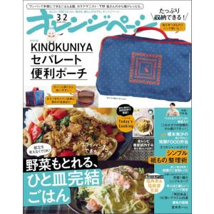 オレンジページ　2026年　3/2号　増刊　「KINOKUNIYA　雑誌」