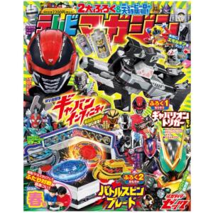 テレビマガジン　2026年　春号　[超宇宙刑事ギャバン インフィニティ　2026年4月号　講談社　雑誌]