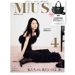 otona　MUSE　2026年　4月号　通常版　[Coleman　オトナミューズ　宝島社　雑誌]