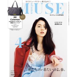 otona　MUSE　2026年　4月号　増刊　[Coleman　オトナミューズ　宝島社　雑誌]
