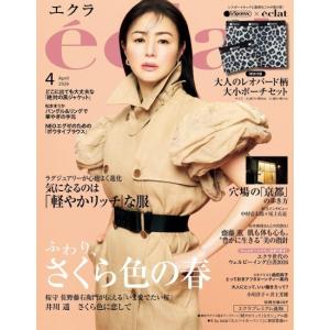 eclat　2026年　4月号　[レスポートサック　エクラ　集英社　雑誌]