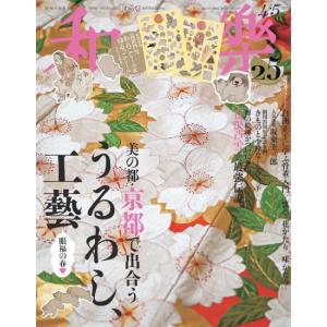 和樂　2026年　4月・5月合併号　[長沢芦雪　和楽　わらく　小学館　雑誌]