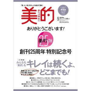 美的　2026年　5月号　[CHANEL　シャネル　ビテキ　小学館　雑誌]