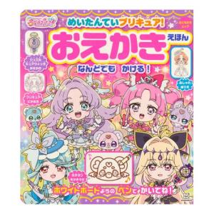 めいたんていプリキュア　おえかきえほん　[名探偵プリキュア　講談社　ムック]