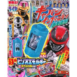 超宇宙刑事ギャバン　インフィニティとあそぼ　[講談社　ムック]