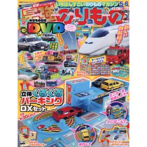 最強のりものヒーローズ　2026年　５月・６月合併号　 [学研　雑誌]