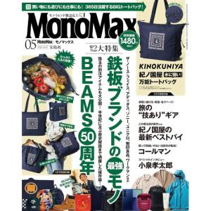 MonoMax　5月号　通常版　[紀ノ国屋　モノマックス　宝島社　雑誌　2026年]