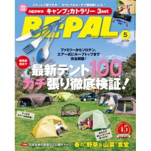 BE-PAL　5月号　[ogawa　BEPAL　 ビーパル　小学館　雑誌　2026年]