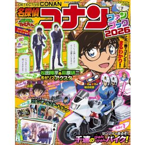 名探偵コナン　ファンブック　2026　[てれびくん5月号増刊　小学館　雑誌]