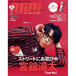 mini　5月号　増刊　宮舘涼太　ROYAL EDITION　[ミニ　宝島社　雑誌　2026年]