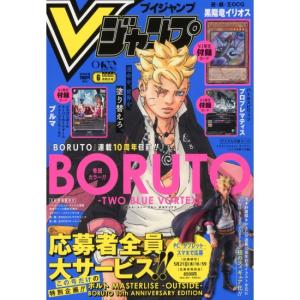 Vジャンプ　6月号　[BORUTO　ブイジャンプ　集英社　雑誌　2026年]
