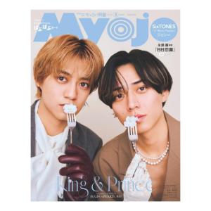 ちっこいMyojo　5月号　[King &amp; Prince　集英社　雑誌　2026年]