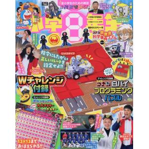 小学8年生　数字のミステリー！号　[名探偵コナン　小学館スペシャル  小学館　雑誌　2026年]