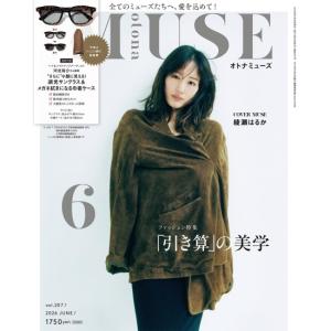 otona　MUSE　6月号　通常版　[オトナミューズ　宝島社　雑誌　2026年]