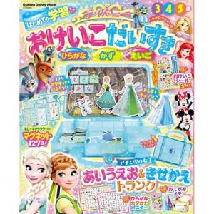 ディズニー　おけいこだいすき　ひらがなマスター号　[Disney　学研　ムック]