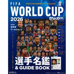 2026　北中米ワールドカップ選手名鑑&amp;GUIDE BOOK　[サッカーマガジン 増刊　ベースボールマガジン社　雑誌]
