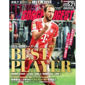 ワールドサッカーダイジェスト　2026年5月21日号　[BEST PLAYER　日本スポーツ企画出版社　雑誌]