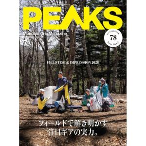 PEAKS　7月号　No.178　フィールドで解き明かす注目ギアの実力　[ピークス　ADDIX　雑誌　2026年]