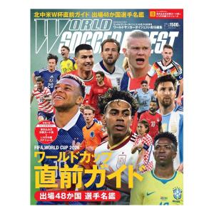 北中米W杯 直前ガイド　出場48か国選手名鑑　[ワールドサッカーダイジェスト増刊　日本スポーツ企画出版社　雑誌]