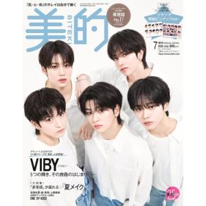 美的　7月号　増刊　[VIBY　ビテキ　小学館　雑誌　2026年]