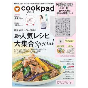 cookpad plus　2026年　夏号　[スヌーピー　クックパッド プラス　扶桑社　雑誌]