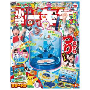 小学一年生　7月・8月合併号　[小学館　雑誌　2026年]