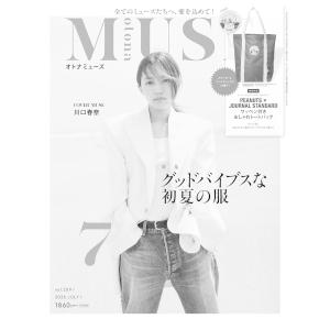 otona　MUSE　7月号　[ピーナッツ　オトナミューズ　宝島社　雑誌　2026年]