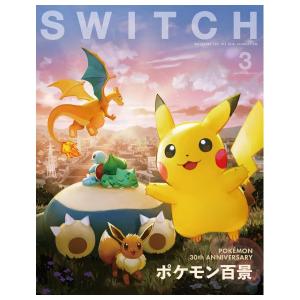 ポケモン百景　SWITCH　Vol.44 No.3 　[スイッチ 　雑誌　2026年]