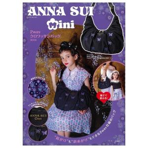 ANNA SUI mini　2wayクロワッサンバッグBOOK　[アナ スイ・ミニ　宝島社　ムック]
