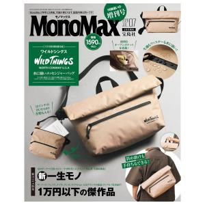 MonoMax　7月号　増刊　[ワイルドシングス　モノマックス　宝島社　雑誌　2026年]