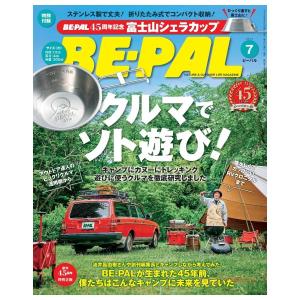 BE-PAL　7月号　[45周年記念 富士山シェラカップ　BEPAL　 ビーパル　小学館　雑誌　2026年]
