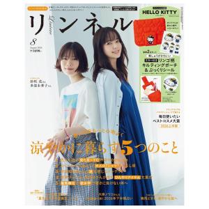 リンネル　8月号　増刊　[ハローキティ　宝島社　雑誌　2026年]