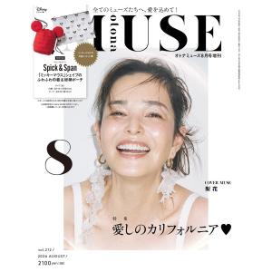 otona　MUSE　8月・9月合併号　増刊　[Spick ＆ Span　オトナミューズ　宝島社　雑誌　2026年]