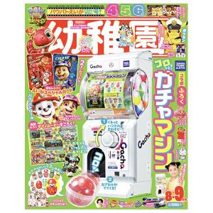 幼稚園　8月・9月合併号　[パウ・パトロール　小学館　雑誌　2026年]