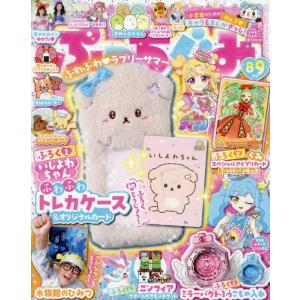 ぷっちぐみ　8月・9月合併号　[小学館　雑誌　2026年]　出版社特典シール付き
